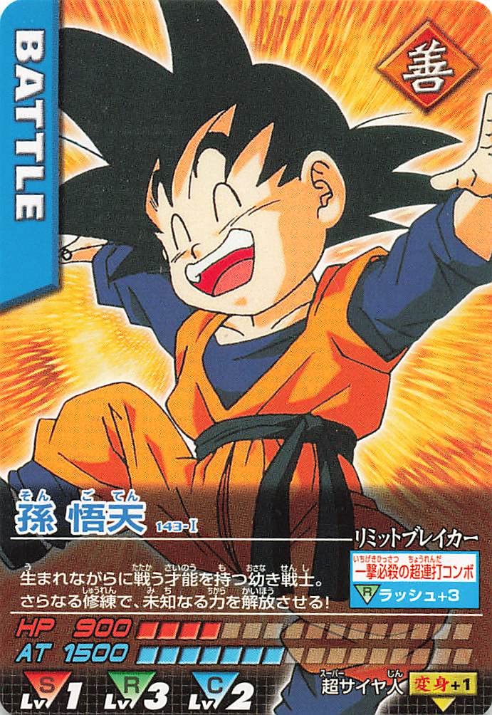 ドラゴンボール Zカードダス 激レア】 ドラゴンボールZ 初代データ