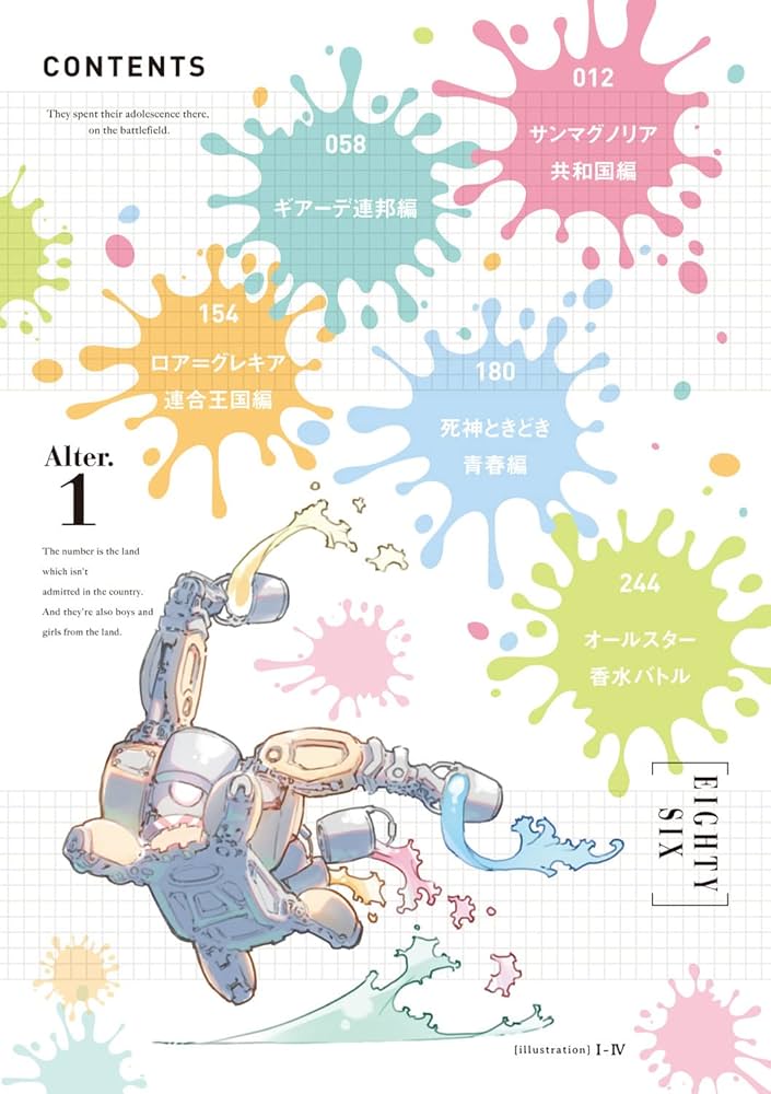 Amazon.co.jp: 86―エイティシックス―Alter.1 ―死神ときどき青春― (電撃
