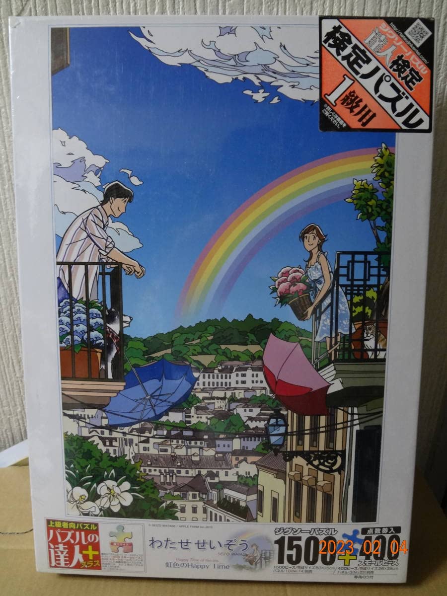 Amazon | 1500+400ピース ジグソーパズル わたせせいぞう 虹色のHappy