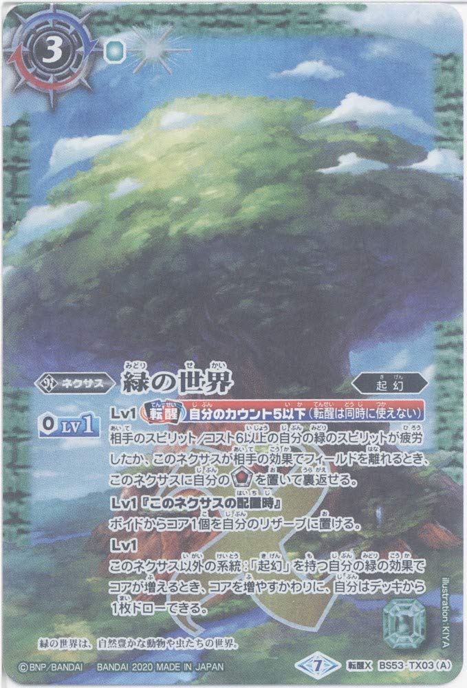 バトスピ バトルスピリッツ 緑の自然神 緑の世界 シークレット