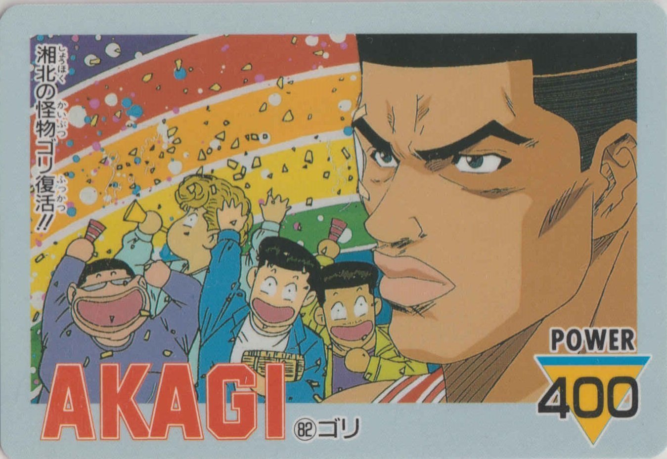 Amazon.co.jp: アマダ PPカード スラムダンク 82 ゴリ : おもちゃ