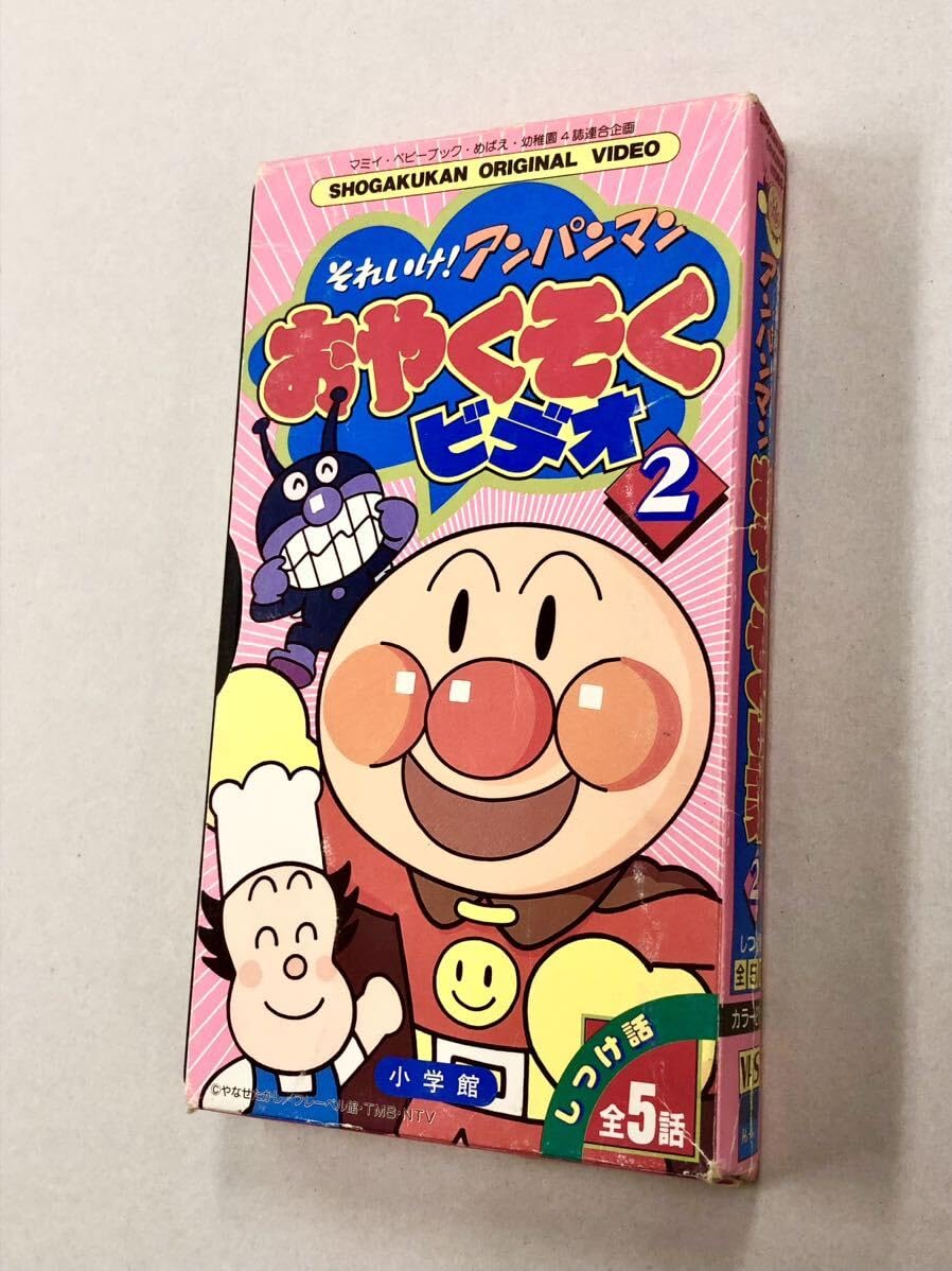 Amazon.co.jp: ！VHS「それいけ！アンパンマン おやくそくビデオ2