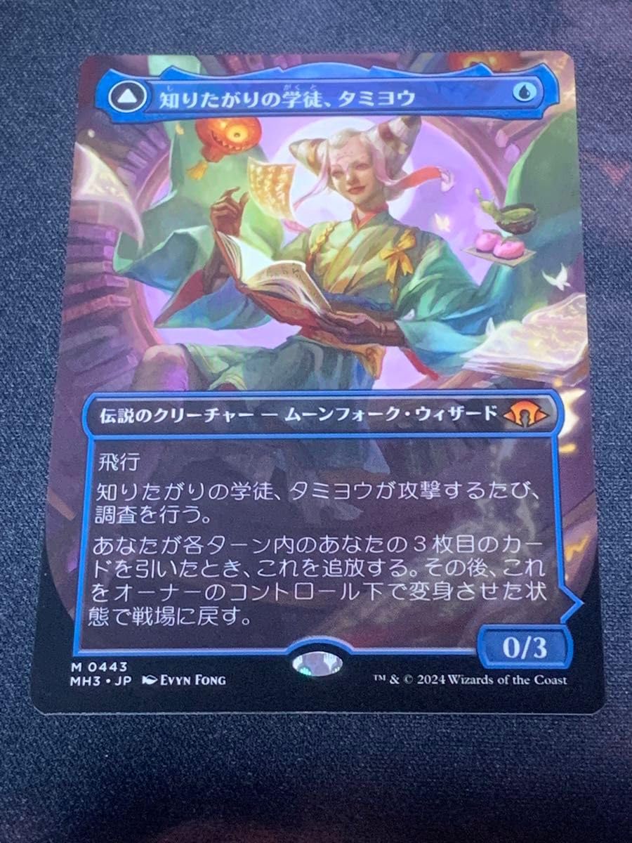 マジックザ・ギャザリング 知りたがりの学徒、タミヨウ 4枚セット MTG