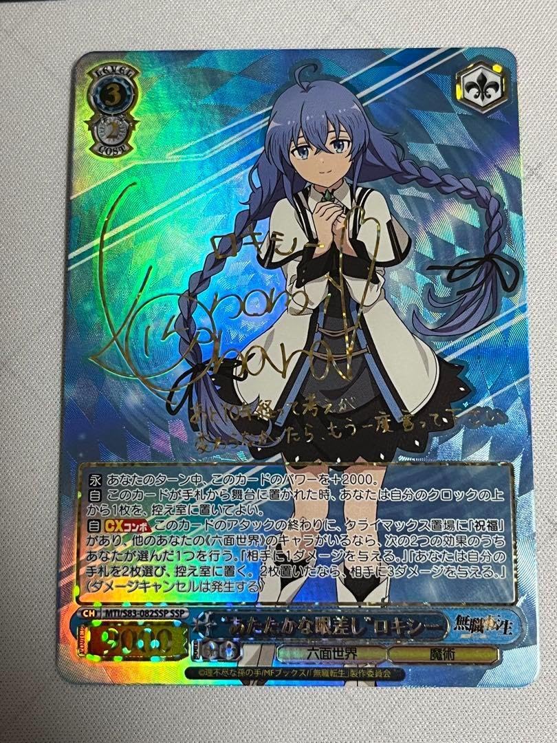 ws ヴァイスシュヴァルツ 君にあげられるもの ロキシー sp サイン