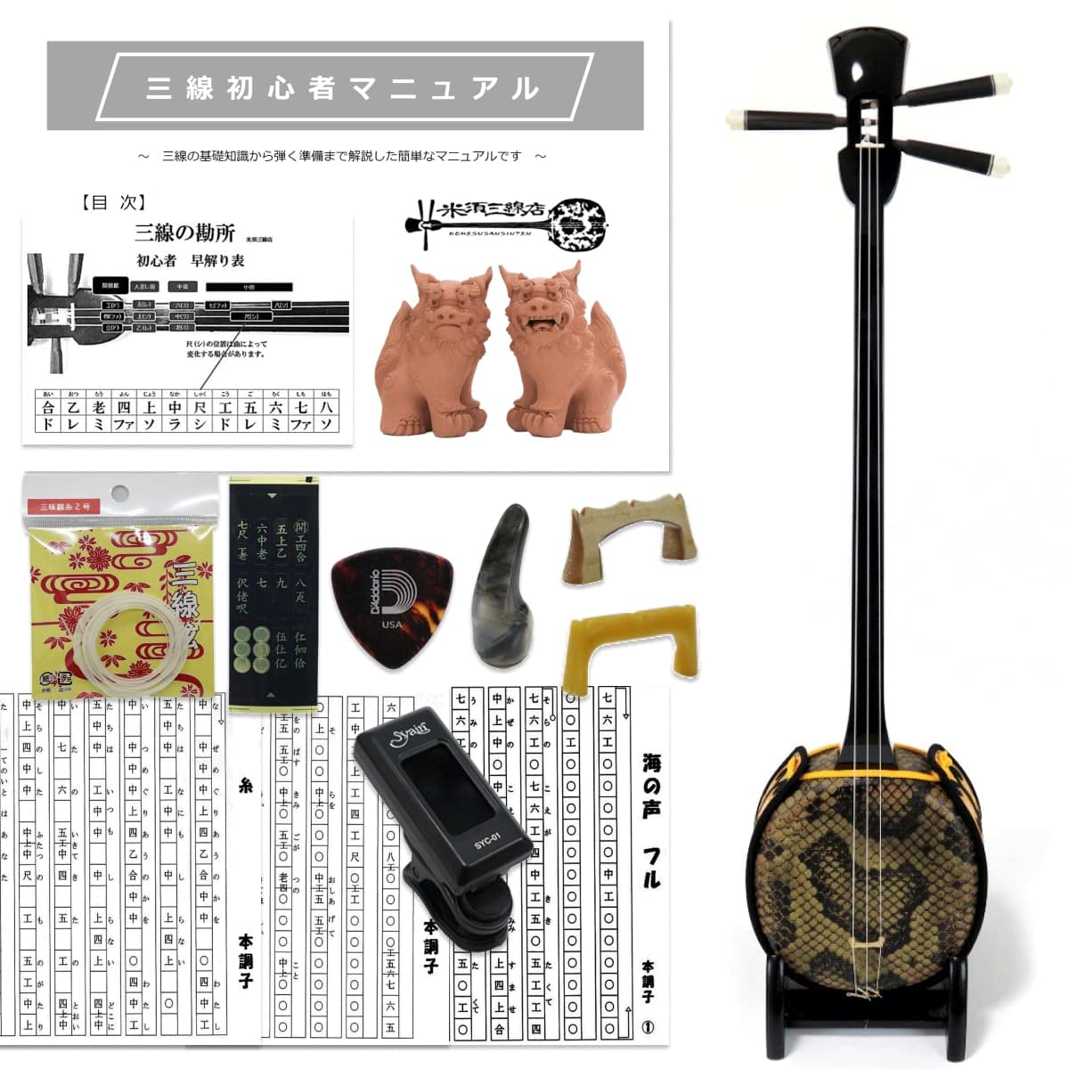 Amazon.co.jp: 三線 標準サイズ沖縄三線 初心者用ベーシックセット +