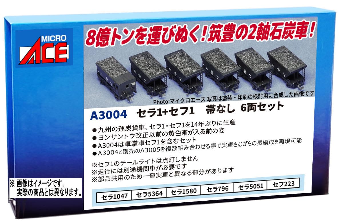 Amazon | マイクロエース (MICRO ACE) Nゲージ セラ1＋セフ1 帯なし 6