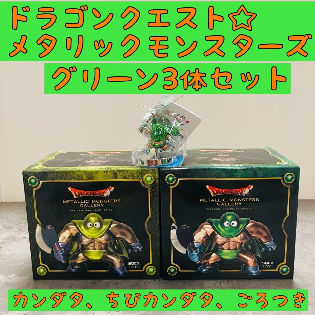 メタリックモンスターズ セット売り68個 メタリックモンスターズ
