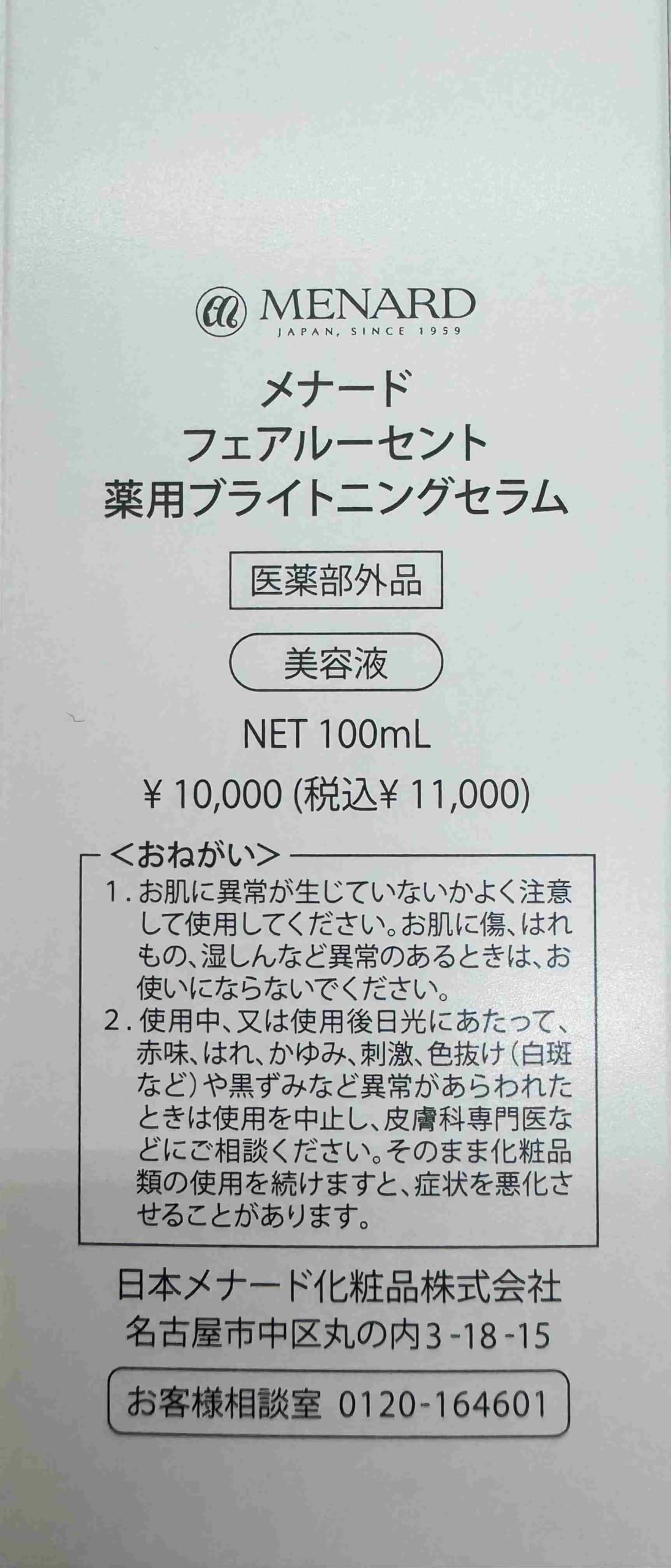 Amazon.co.jp: メナード MENARD フェアルーセント 薬用ブライトニング