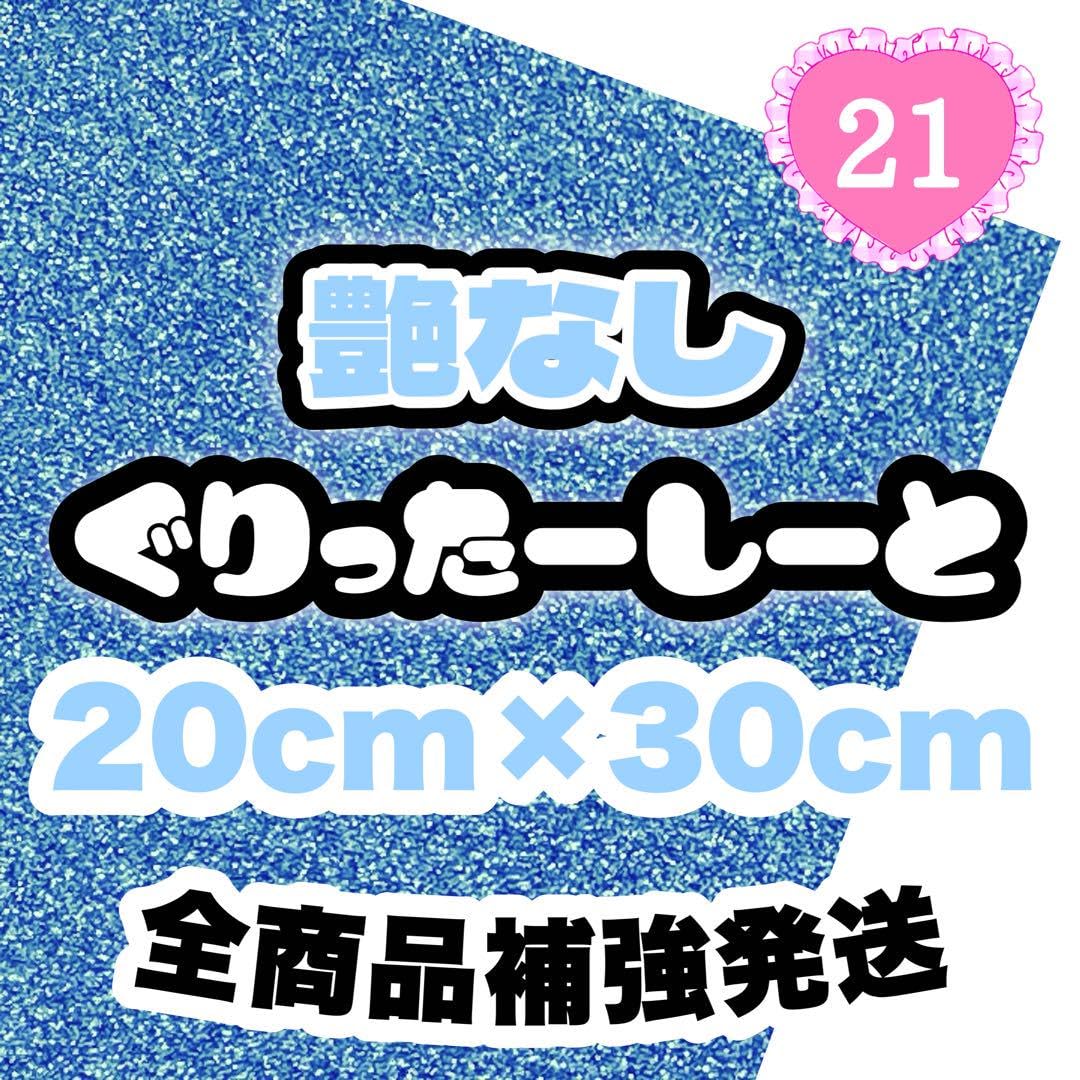 Amazon.co.jp: 艶なし グリッターシート アイス ブルー 水色 うちわ