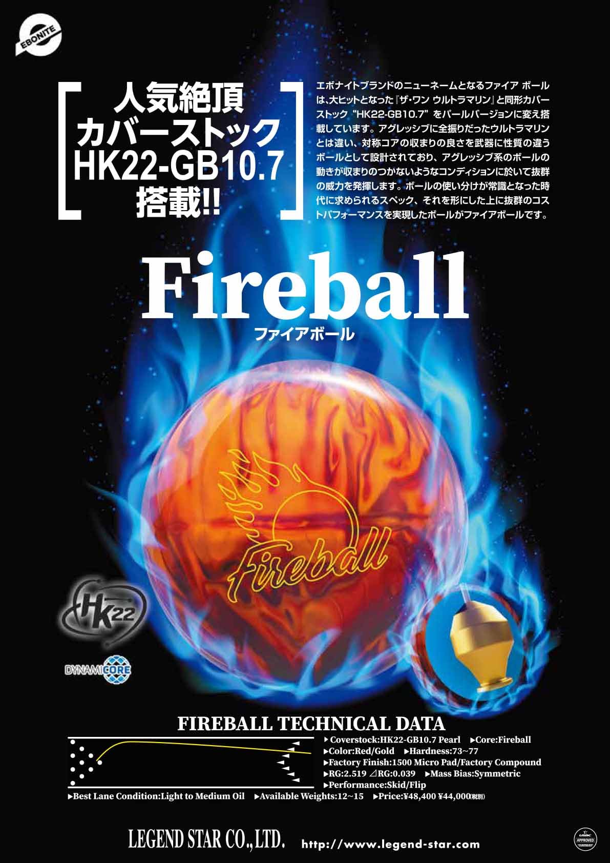 Amazon | Ebonite ファイアボール ボウリングボール （13～16ポンド