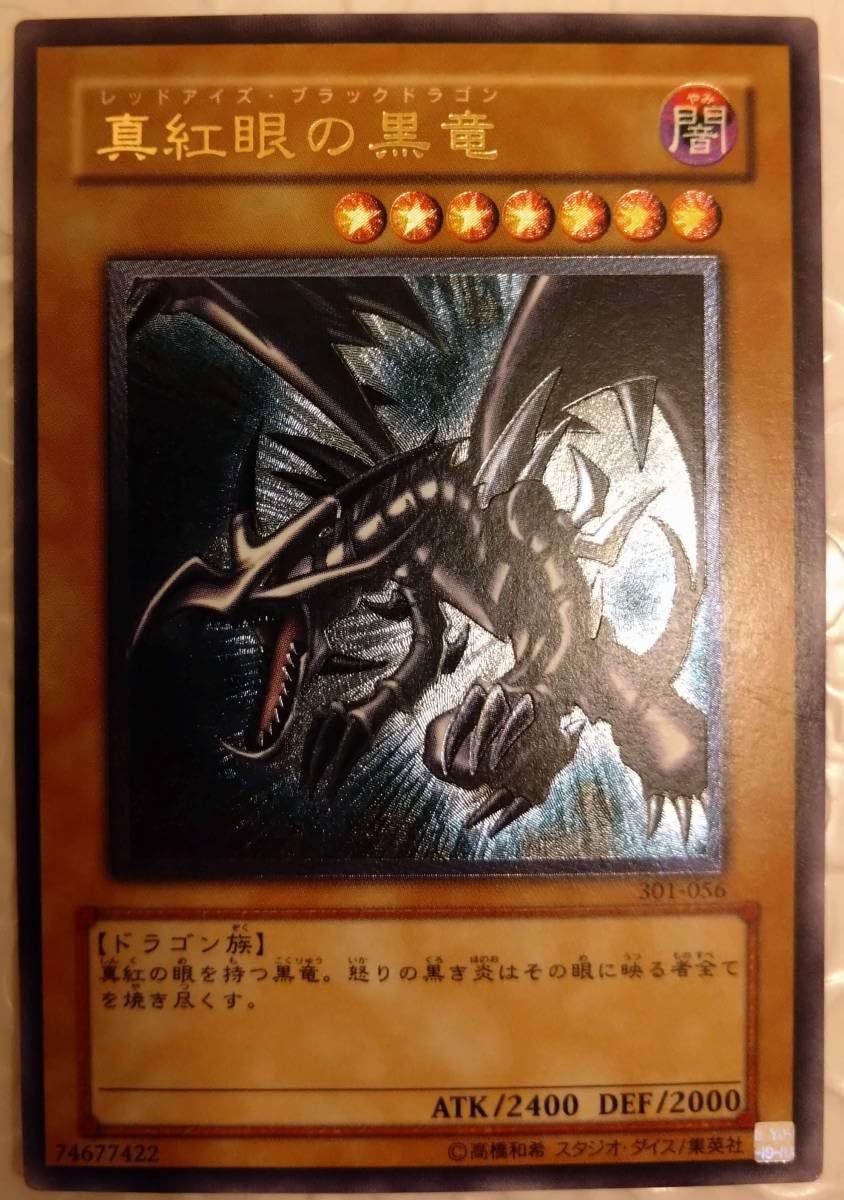 遊戯王 真紅眼の黒竜 レッドアイズ・ブラックドラゴン レリーフ ②
