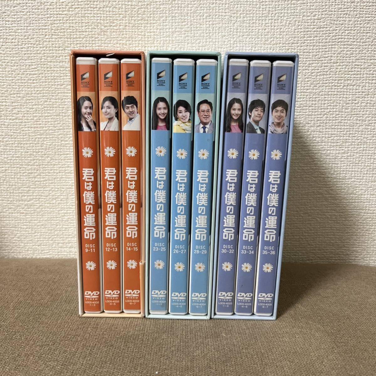 君は僕の運命 DVD-BOX 1〜5 君は僕の運命 DVD-BOX 1〜5〈全36枚