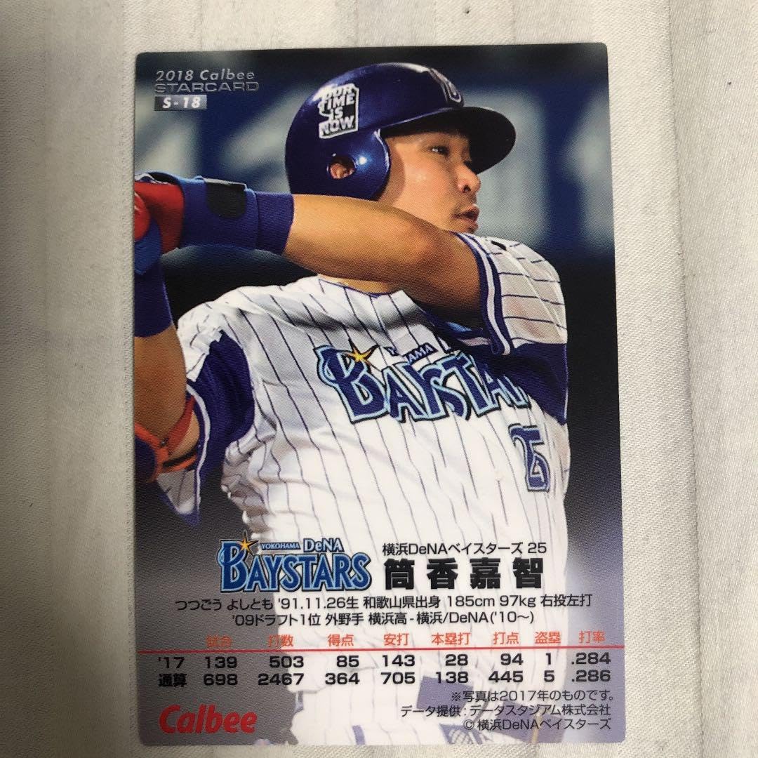 Amazon.co.jp: プロ野球チップスカード 筒香嘉智 サイン入りカード