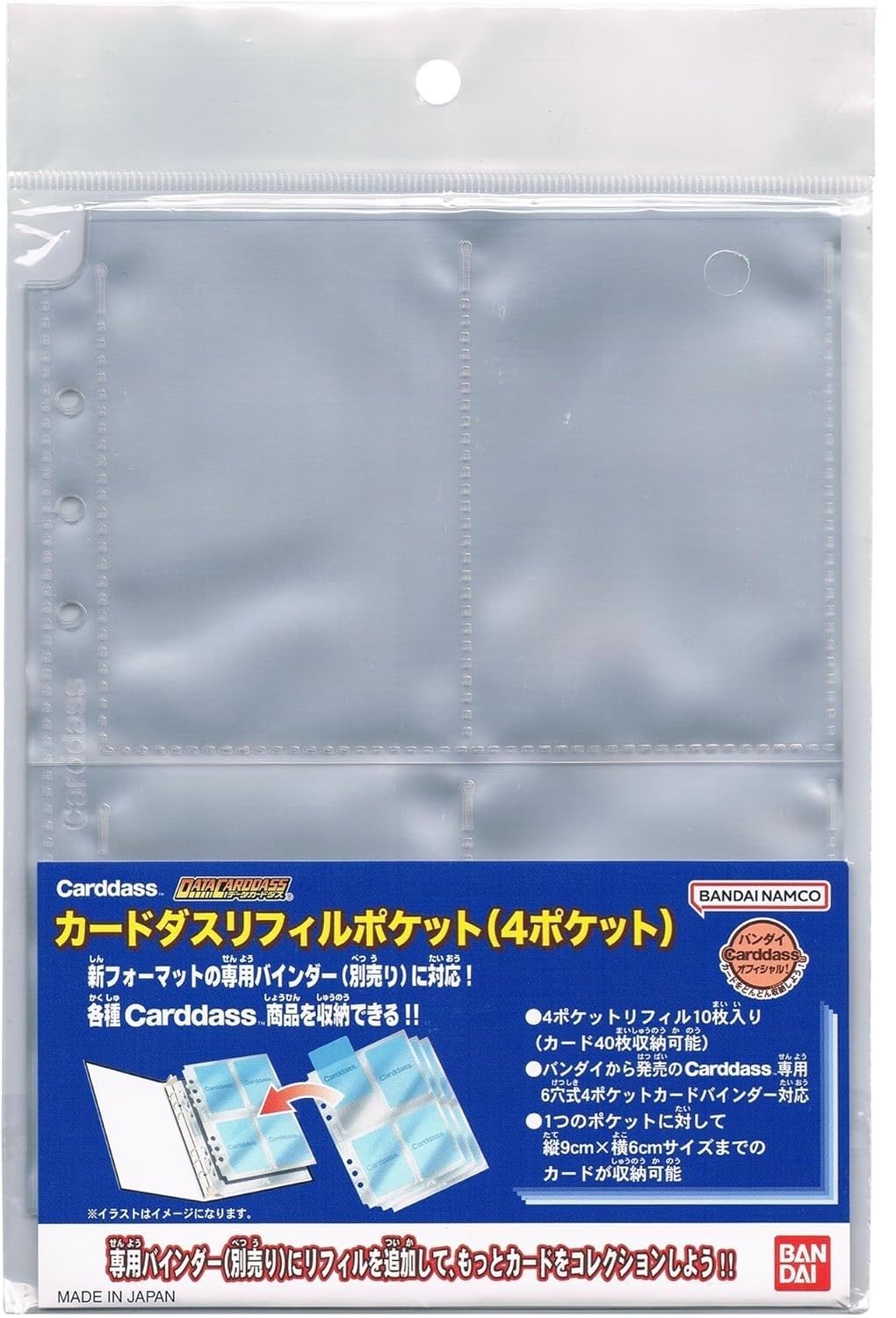 Amazon.co.jp: Carddassオフィシャル4ポケットリフィル【2個セット