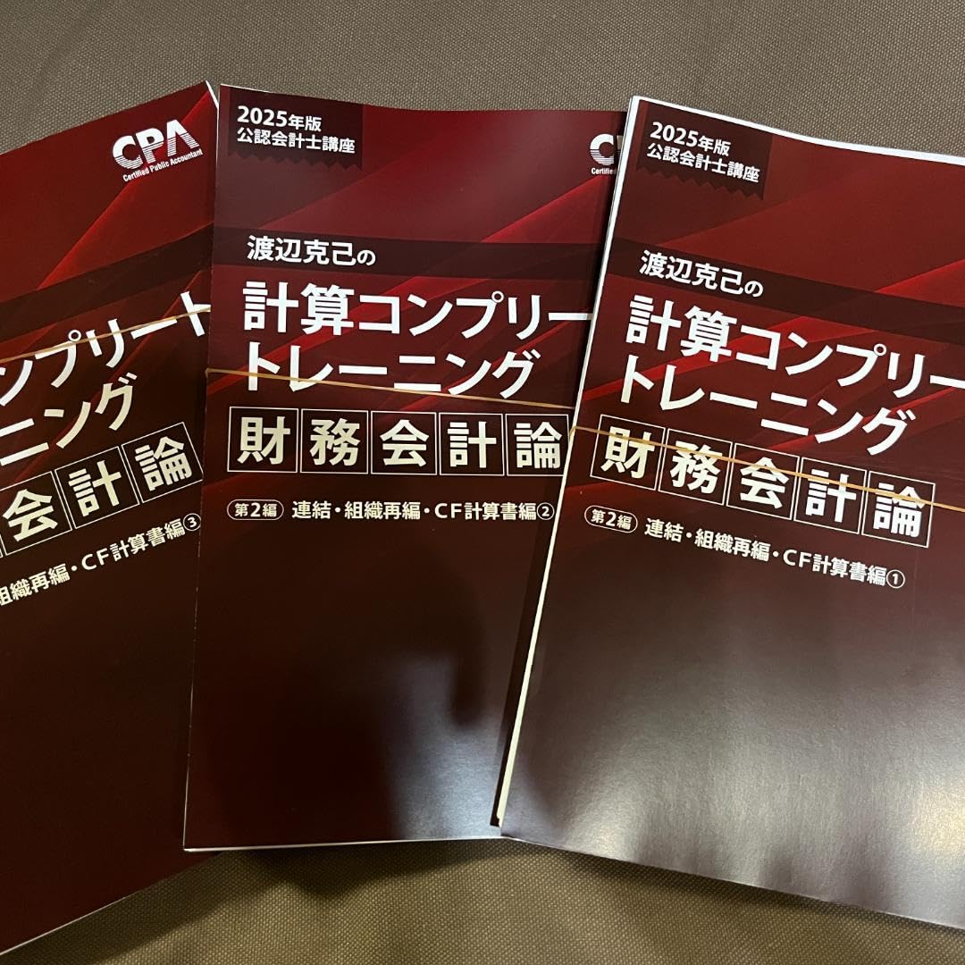 Amazon.co.jp: コントレ財務会計論 総合問題セット CPA会計学院 25年版