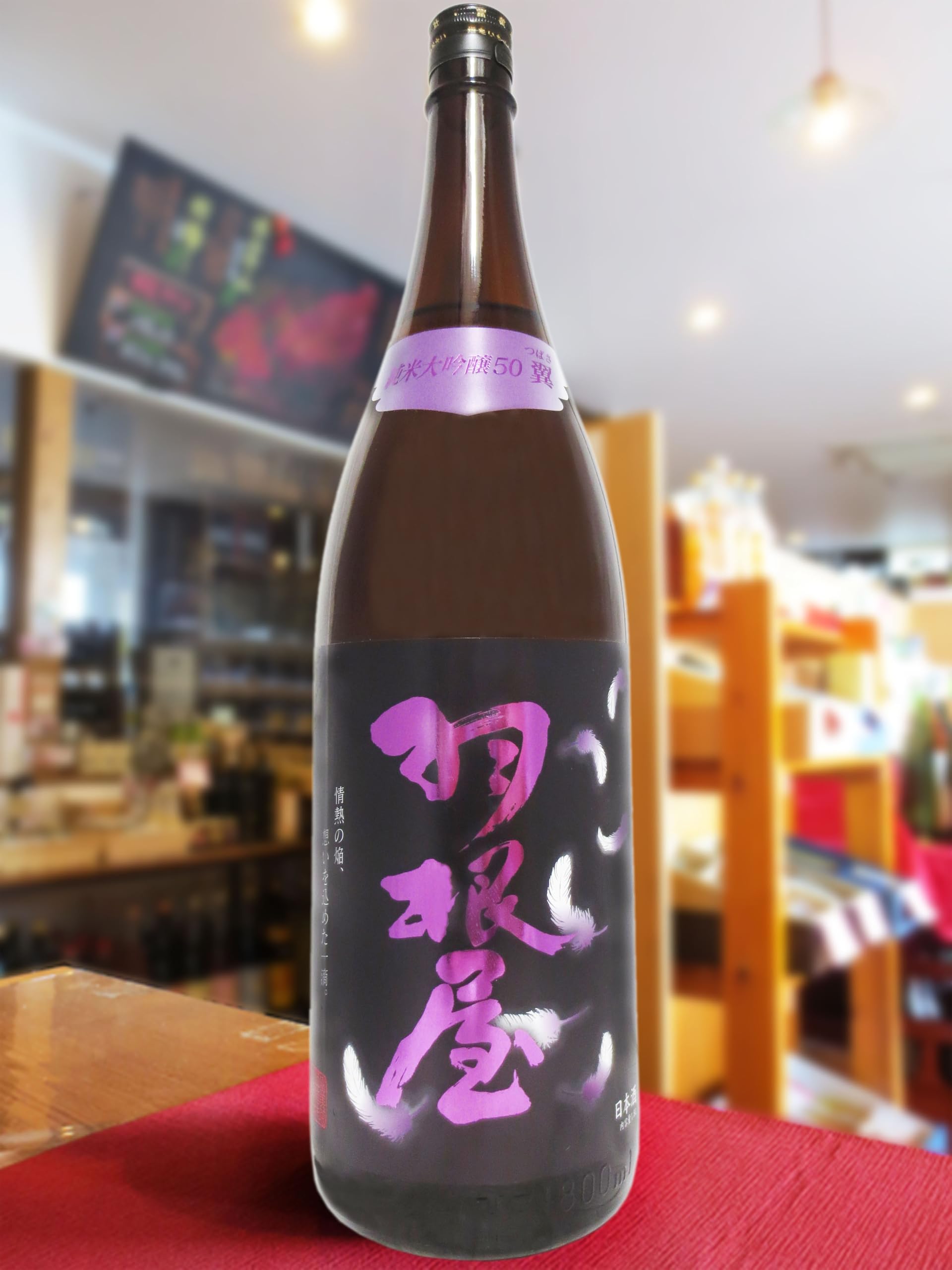 Amazon.co.jp: 日本酒 【富山県】 クール便 羽根屋純米大吟醸50翼 1.8L