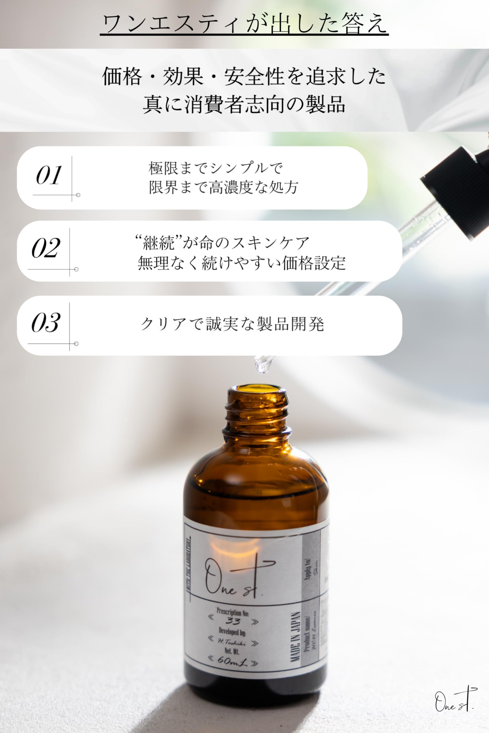 Amazon | 【ワンエスティ 公式】 HCN ESSENCE ナイアシンアミド No.33
