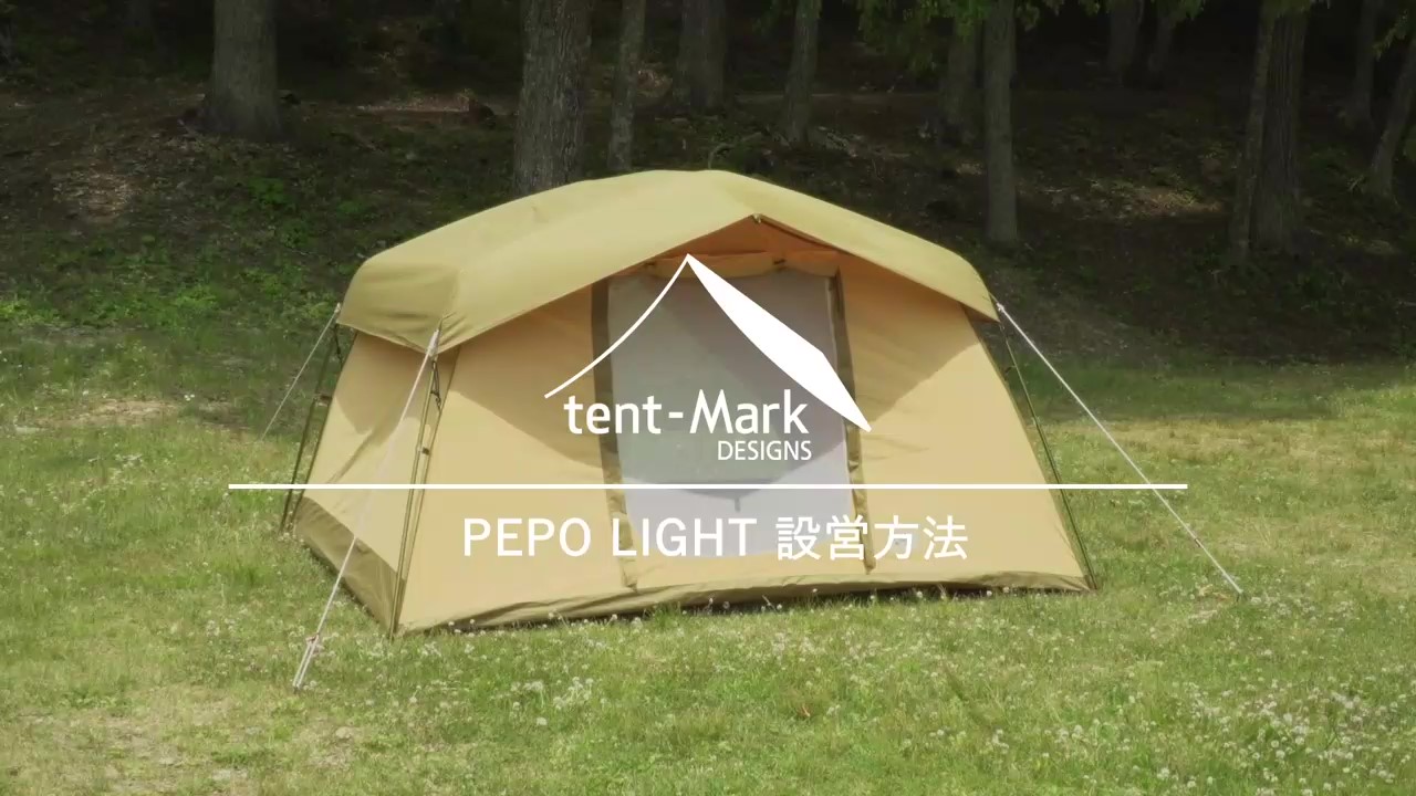 Amazon | テンマクデザイン ペポ ライト | tent-Mark DESIGNS | テント本体