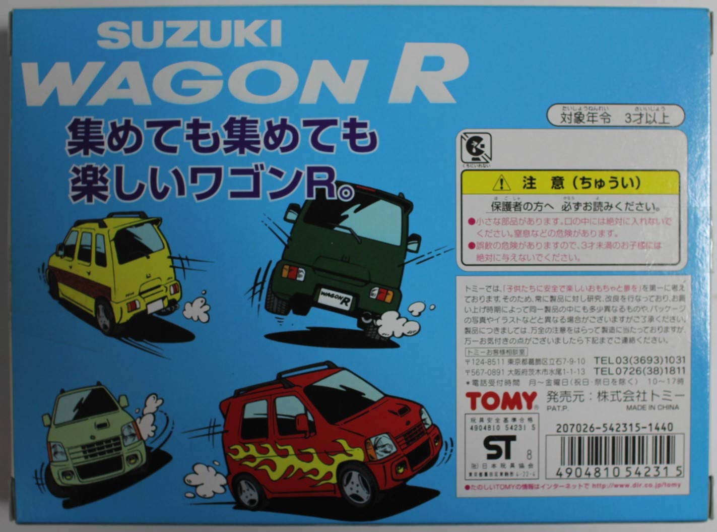 Amazon | トミカ SUZUKI WAGON R セット ギフト4台セット | ミニカー