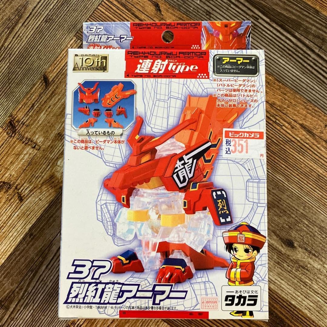 Amazon.co.jp: バトルビーダマンゼロ 37 烈紅龍アーマー 連射タイプ
