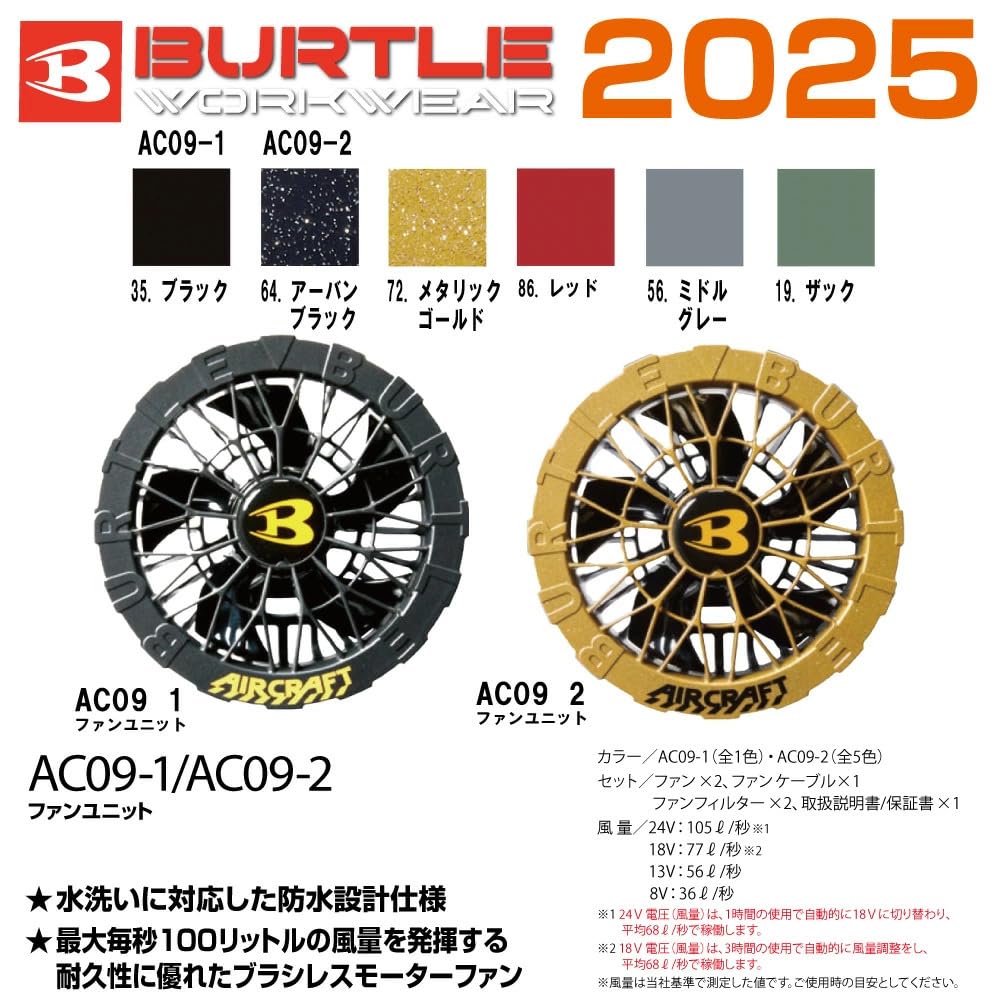 Amazon.co.jp: BURTLE バートル ファンユニット 2025年モデル エアー