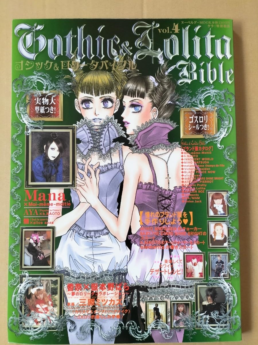 レア◇美品◇KERAマニアックス vol.3◇ゴシック&ロリータバイブル レア◇