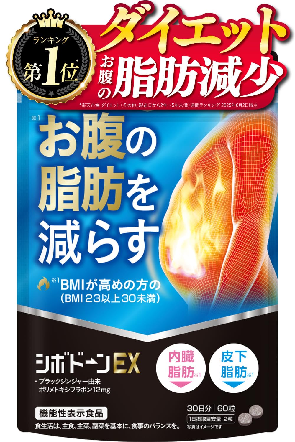 Amazon | 【医師監修】シボドーンEX ダイエット サプリ BMIが高めの方