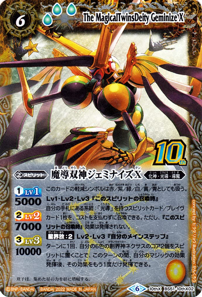 Amazon.co.jp: バトルスピリッツ 魔導双神ジェミナイズX 旧フレーム