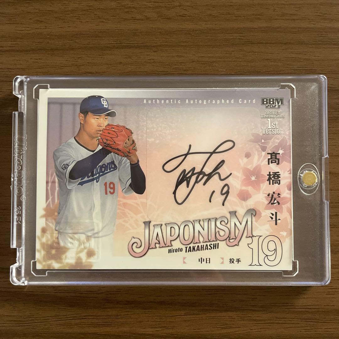 高橋宏斗 直筆サインボール & BBM2023 高橋宏人ピンク箔カード