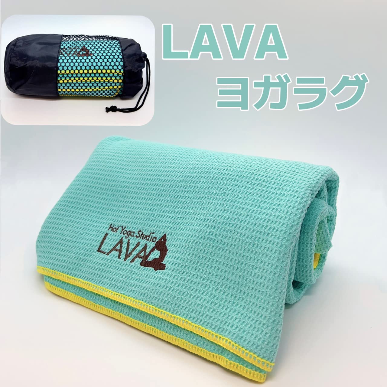 lava ヨガマット ケース ラグ オリジナルポーチ 4点セット LAVA