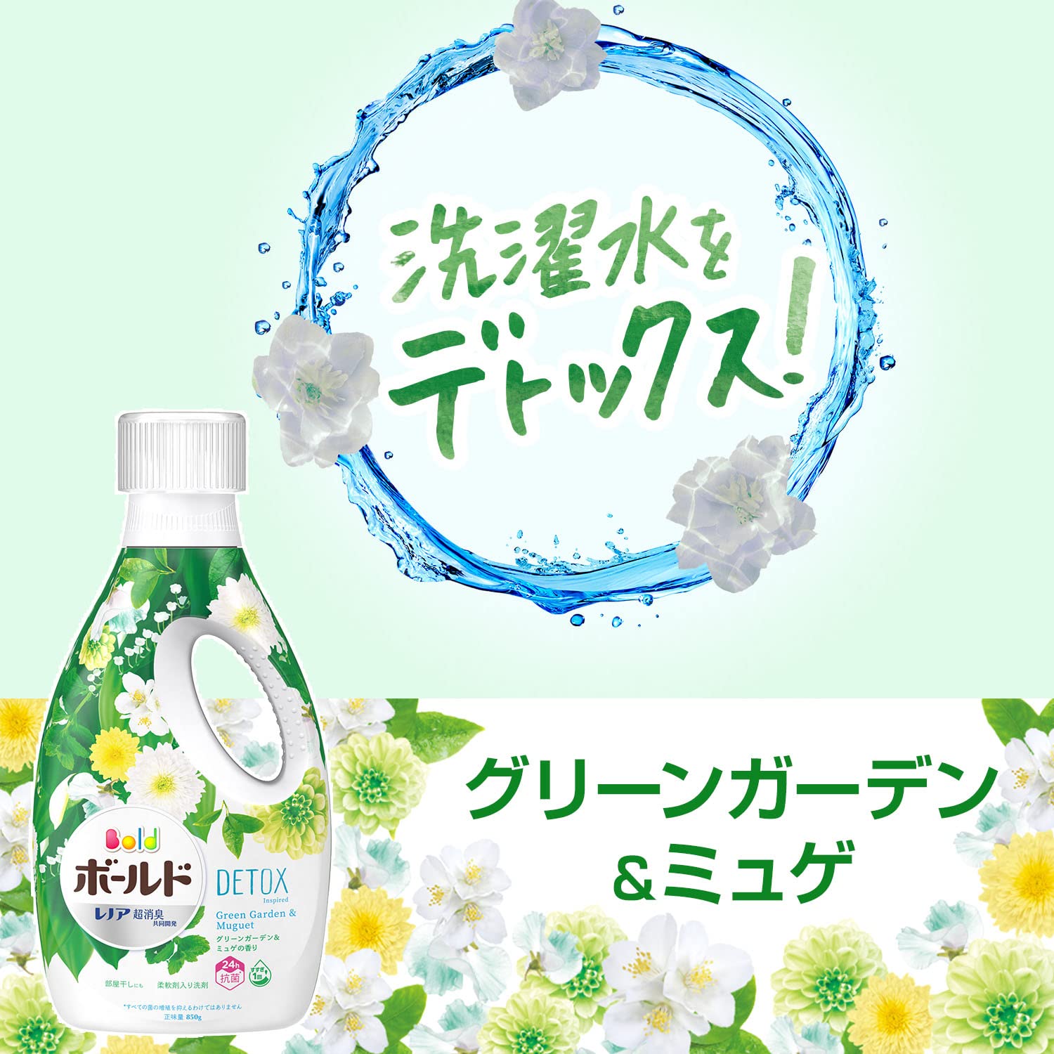 Amazon | ボールド 液体 柔軟剤入り洗濯洗剤 グリーンガーデン&ミュゲ