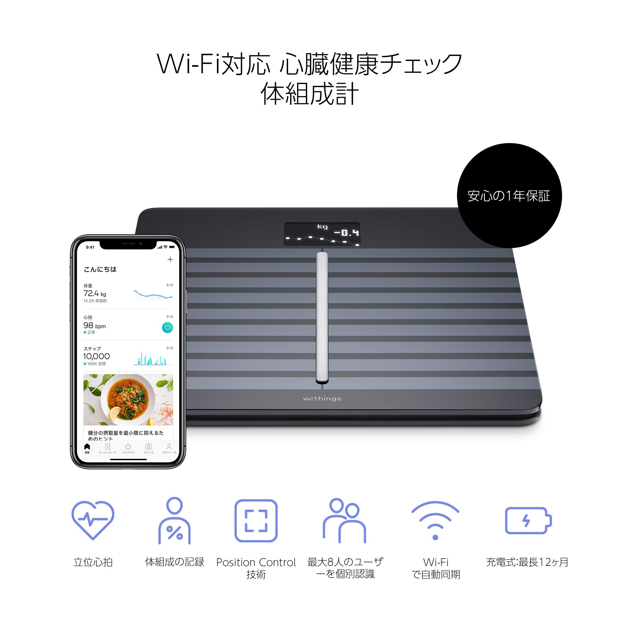Amazon.co.jp: Withings Body Cardio フランス生まれのスマート体重計
