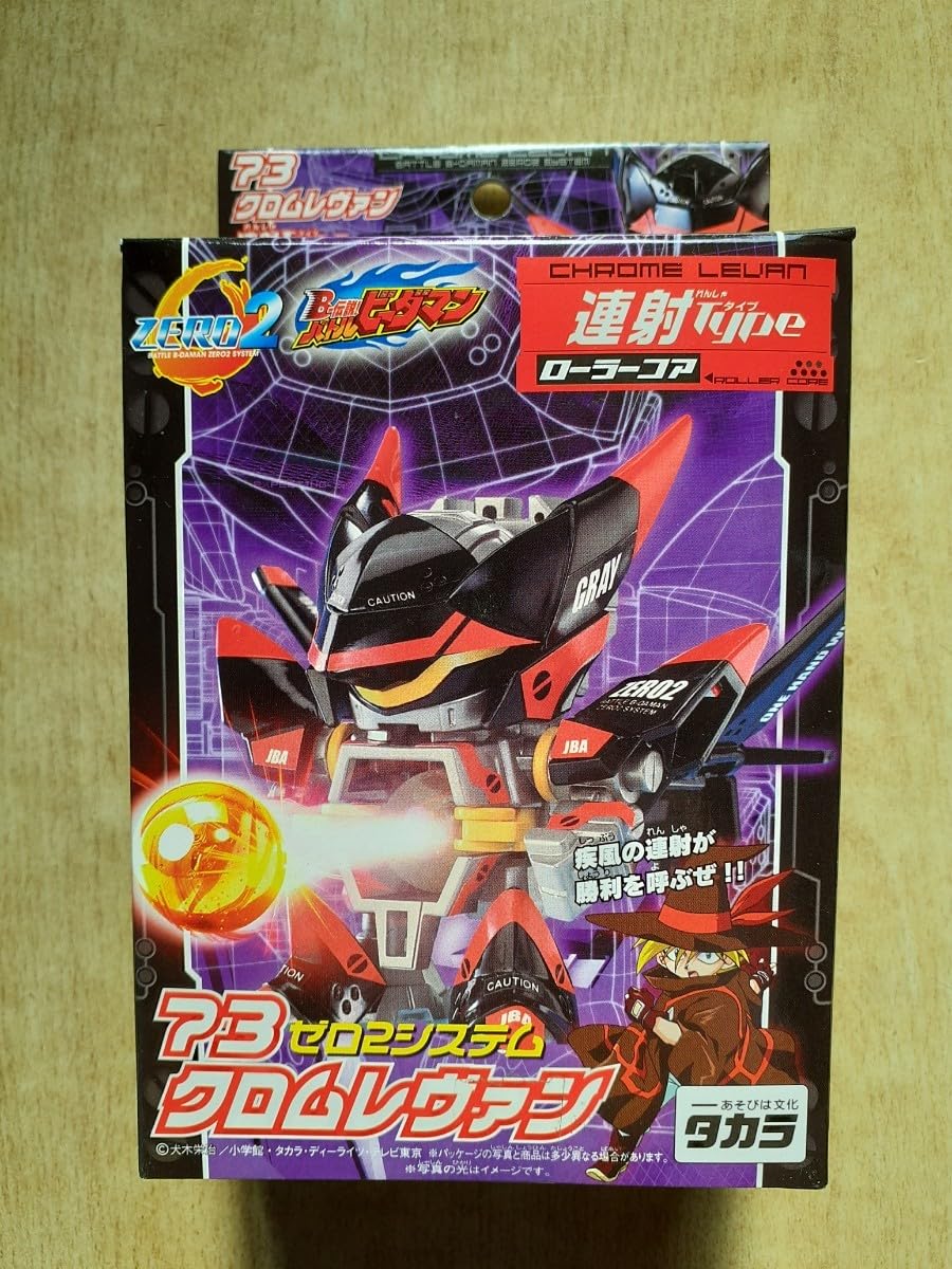 Amazon.co.jp: 絶版品 バトルビーダマンゼロ 73 ゼロ2システム クロム
