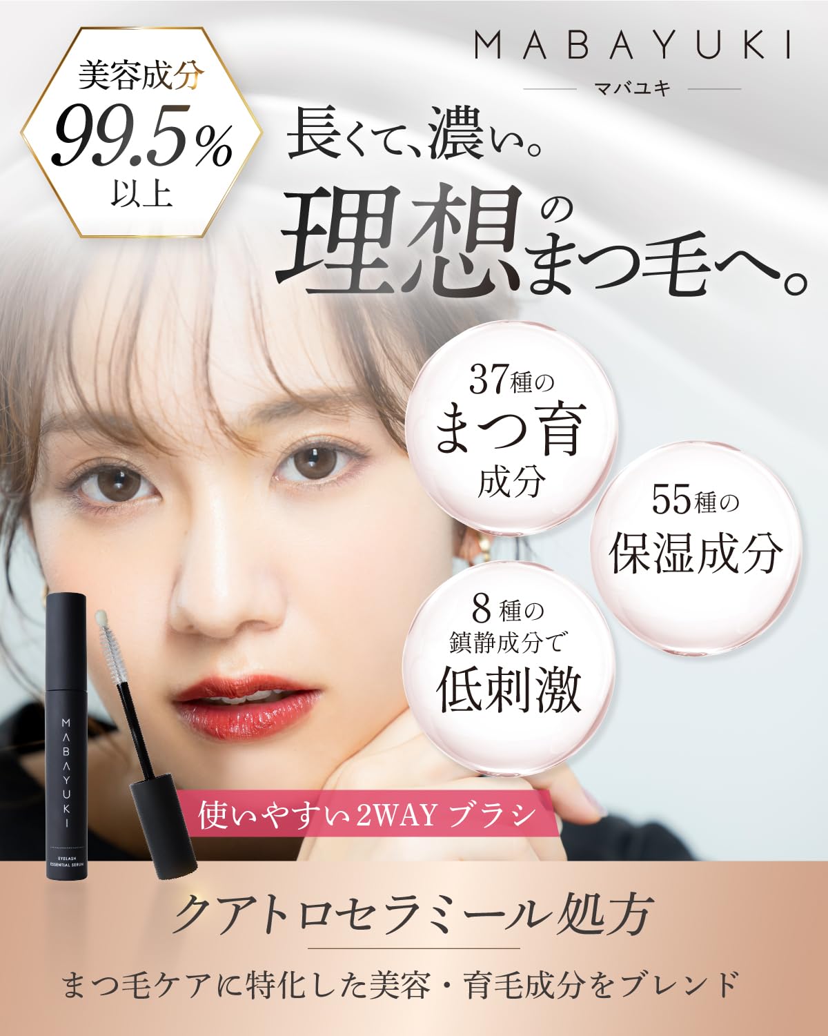 Amazon.co.jp: 【公式】MABAYUKI「マバユキ」美容成分99.5％以上