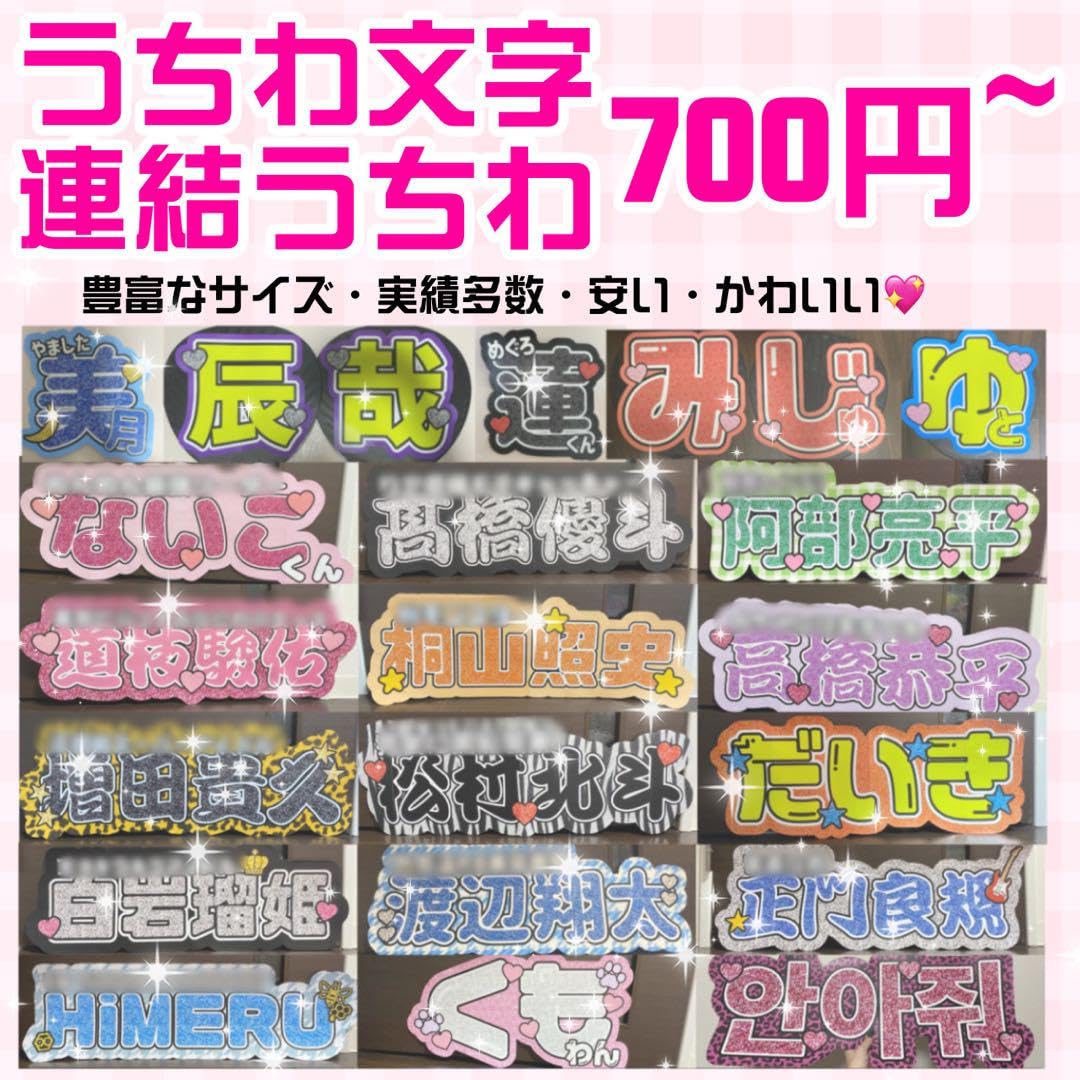 プリント】 オーダー 連結うちわ 文字パネル うちわ文字 ハングル対応