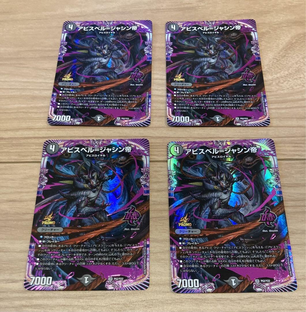 アビスベル＝ジャシン帝 プロモ ブラック4枚セット アビスベル