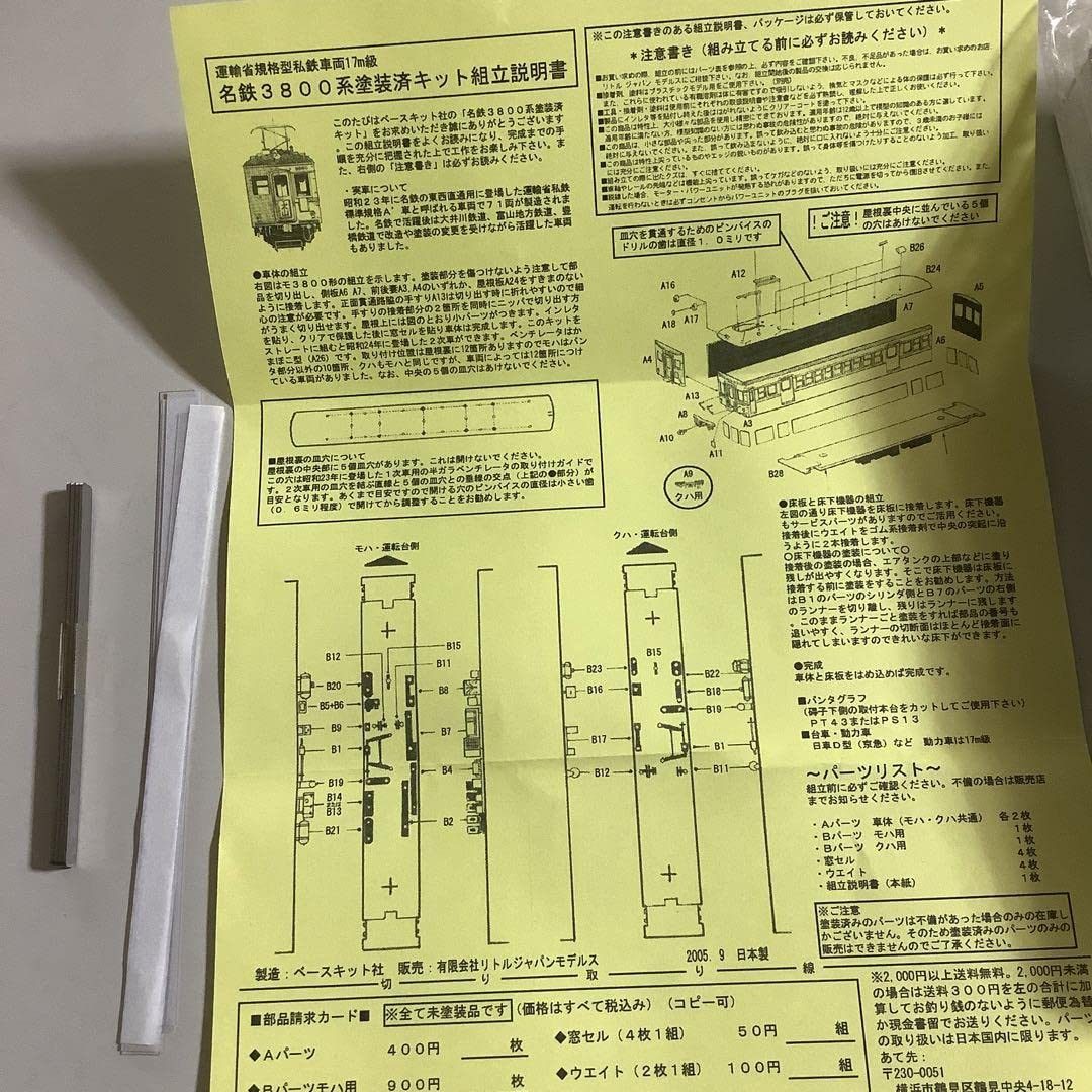 Amazon | 限定品！名鉄3800系車体 赤色屋根塗装済キット 2両セット