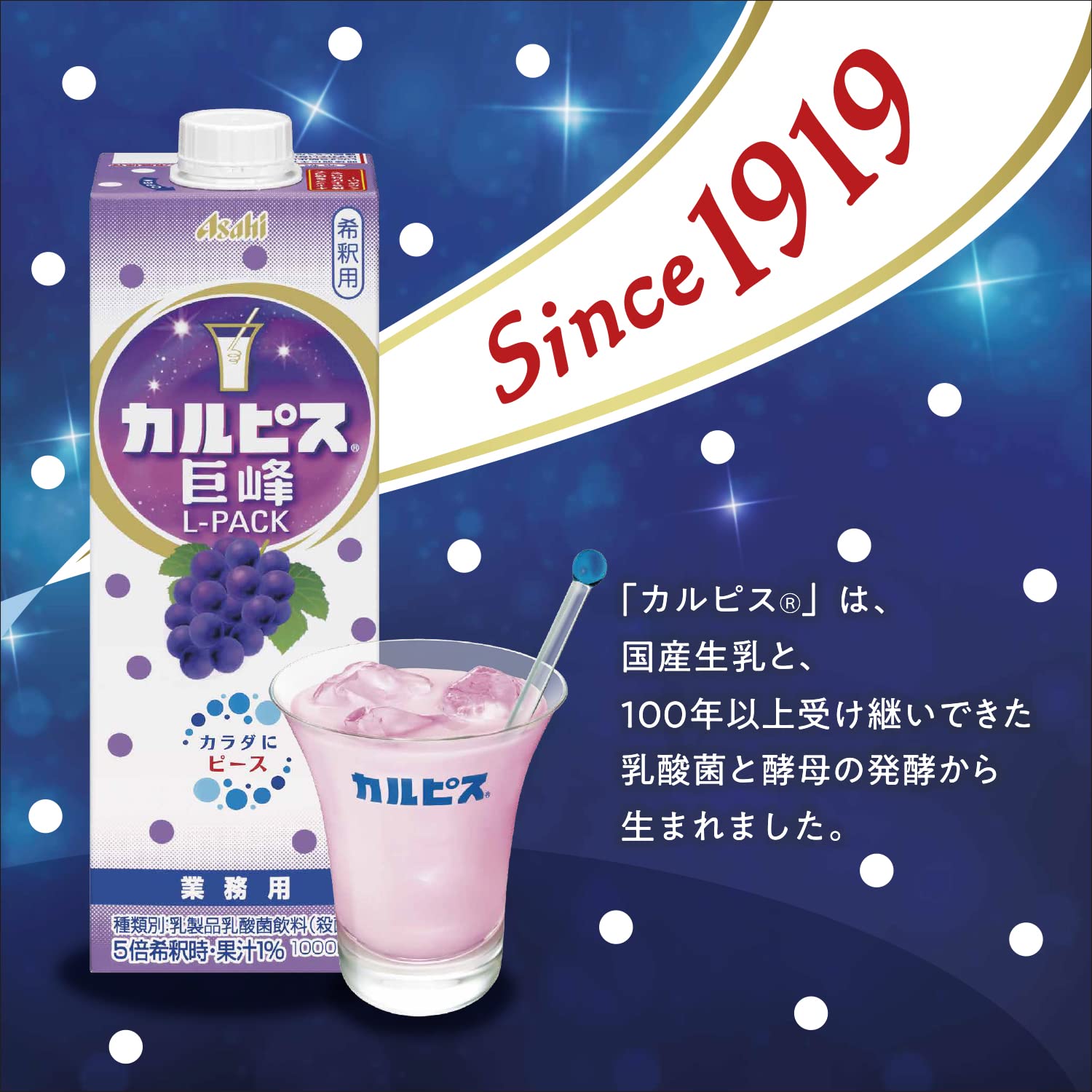 Amazon.co.jp: アサヒ飲料 「カルピス」 巨峰Lパック 紙容器 1000ml ×1