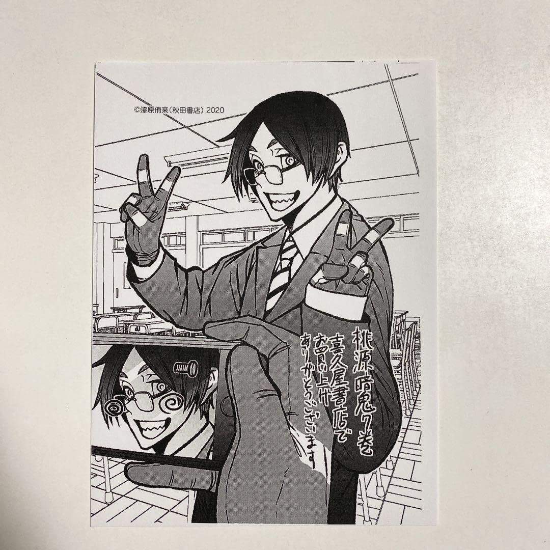 Amazon.co.jp: 桃源暗鬼 7巻 遊摺部従児 喜久屋書店 特典 イ ペーパー