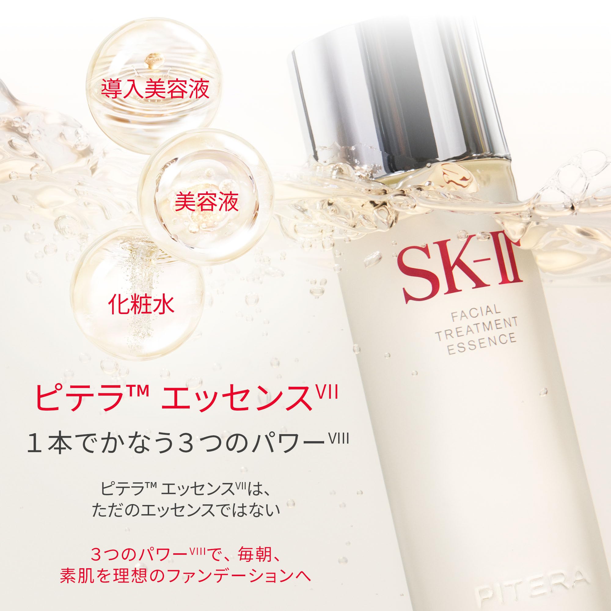 Amazon.co.jp: SK-II スキンケアセット ピテラ™ ベストコレクション