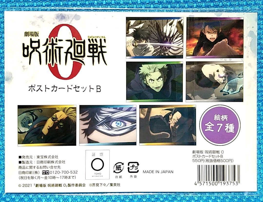 Amazon.co.jp: 劇場版 呪術廻戦0 ポストカードセットB 乙骨憂太 狗巻棘