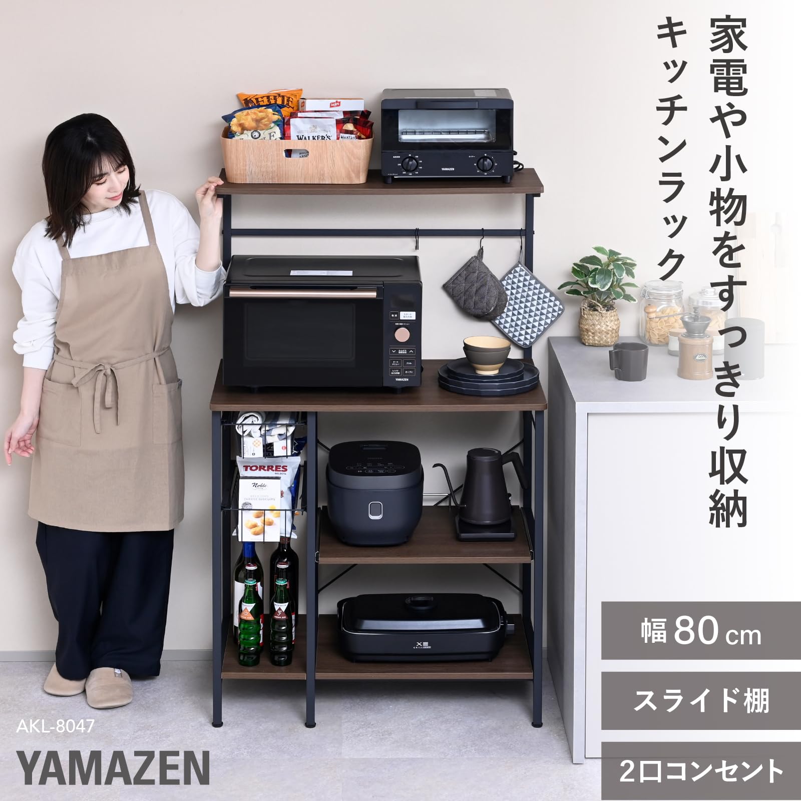 Amazon.co.jp: 山善(YAMAZEN) レンジラック 全体耐荷重85kg 幅80×奥行