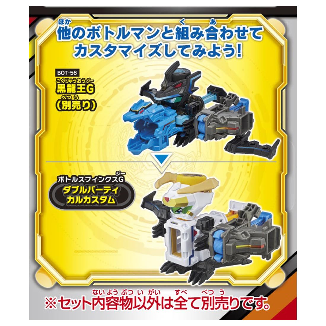 Amazon.com: Takara Tomy BOT-59 Bottleman Bottle Sphinx G : Toys