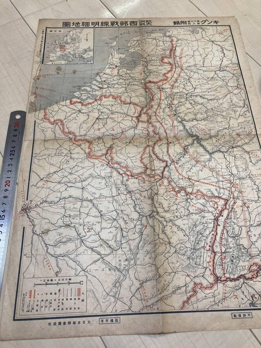 Amazon.co.jp: 昭和15年 東洋 南洋 時局地図 植民地 欧州大戦 西部戦線