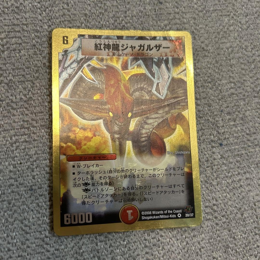 Amazon.co.jp: 紅神龍ジャガルザー HNJQ : おもちゃ