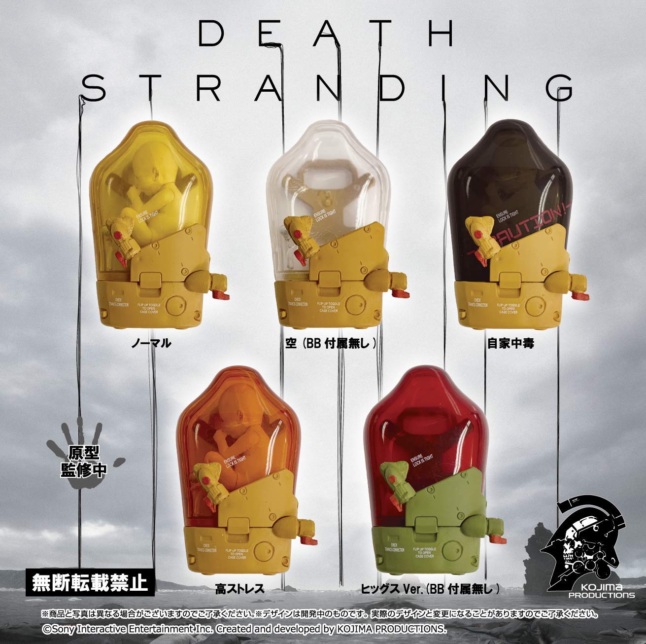 Amazon.co.jp: DEATH STRANDING BBPOD フィギュアマスコット : ゲーム