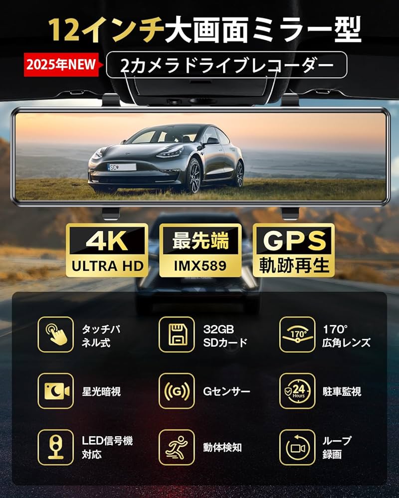 Amazon.co.jp: ドライブレコーダー ミラー型【2026年進化＆4KHD画質