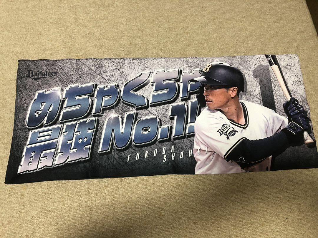 Amazon.co.jp: オリックス 福田周平 フェイスタオル : ホーム＆キッチン