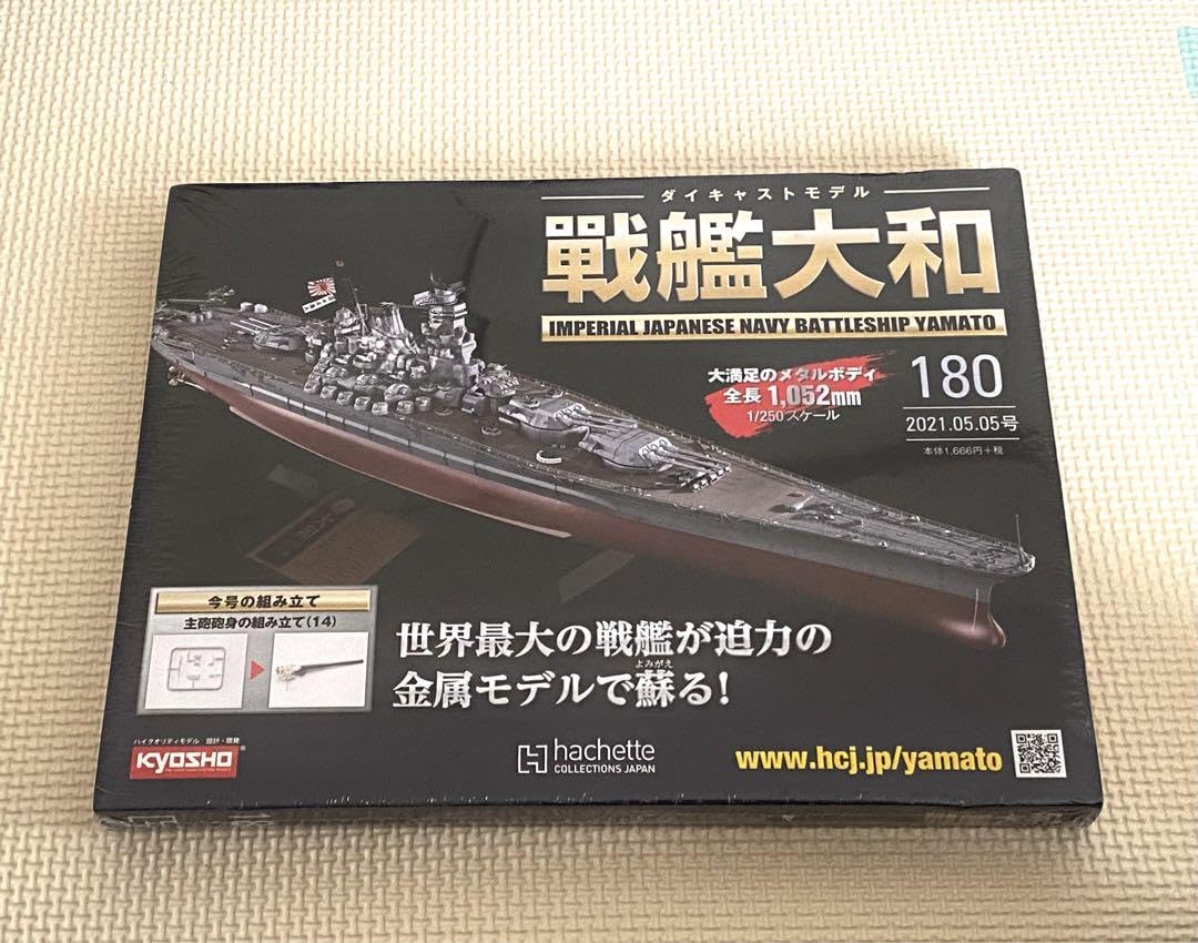 Amazon.co.jp: / アシェット 戦艦大和 180号 ダイキャストモデル