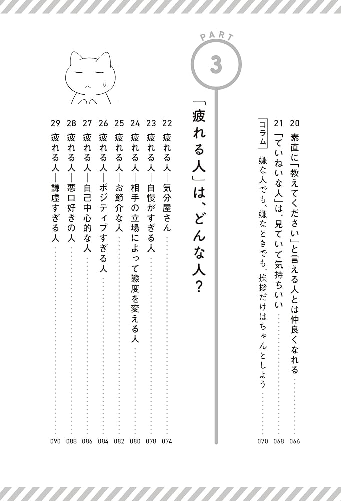 まんがでわかる 一緒にいると楽しい人、疲れる人 | 有川 真由美, Jam